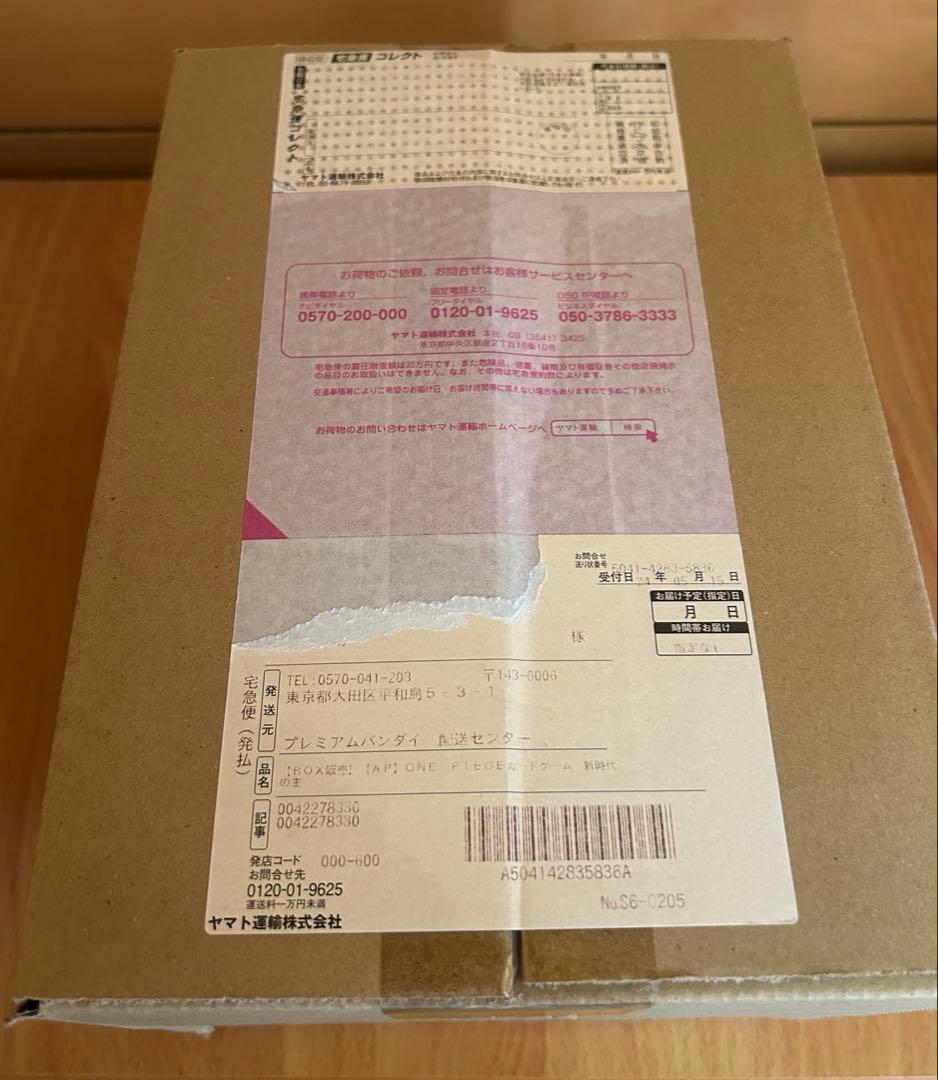 【絶版】ワンピースカード 新時代の主役 未開封box BANDAI