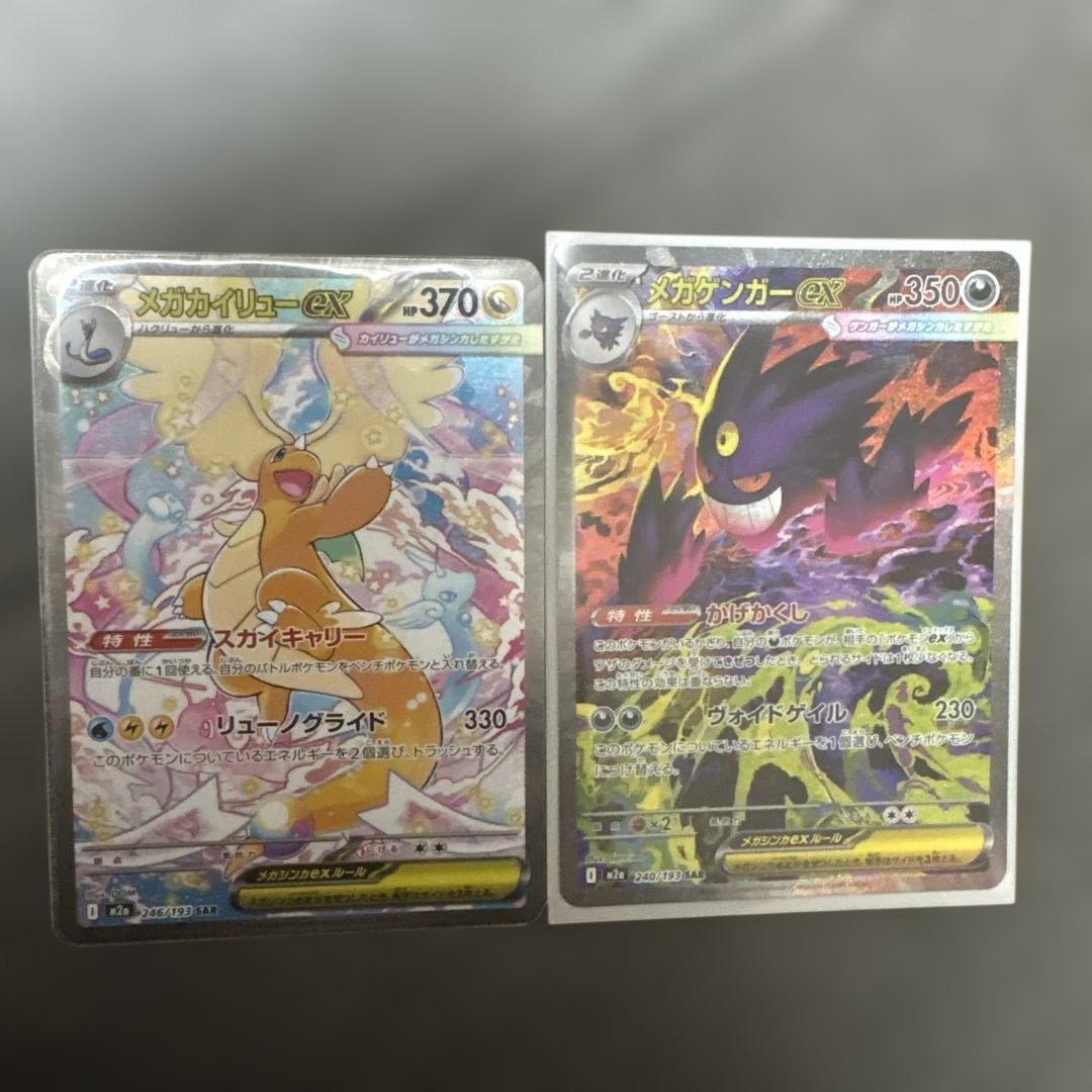 み*み様 メガゲンガー ex SAR メガカイリューex SAR