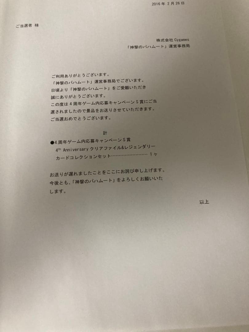 進撃のバハムート レジェンダリーカードコレクション 4周年