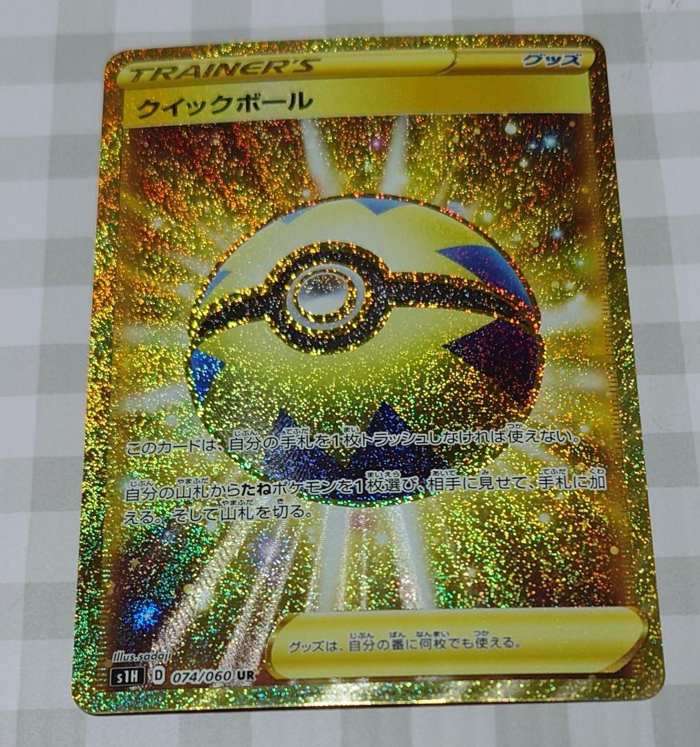 ポケモンカード　UR　クイックボール