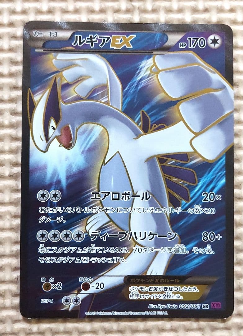 良品ルギアEX SR XY7 バンデットリング 092/081