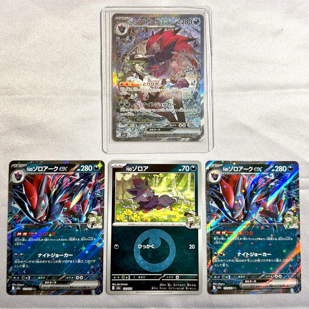 Nのゾロアークex SAR ゾロア セット