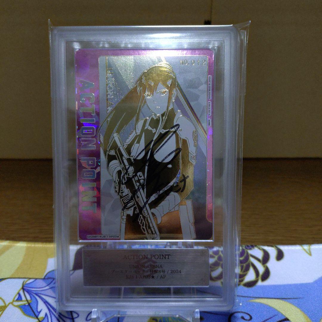 ユニオンアリーナ　怪獣8号　ARS10 亜白ミナ　直筆　シリアルAP