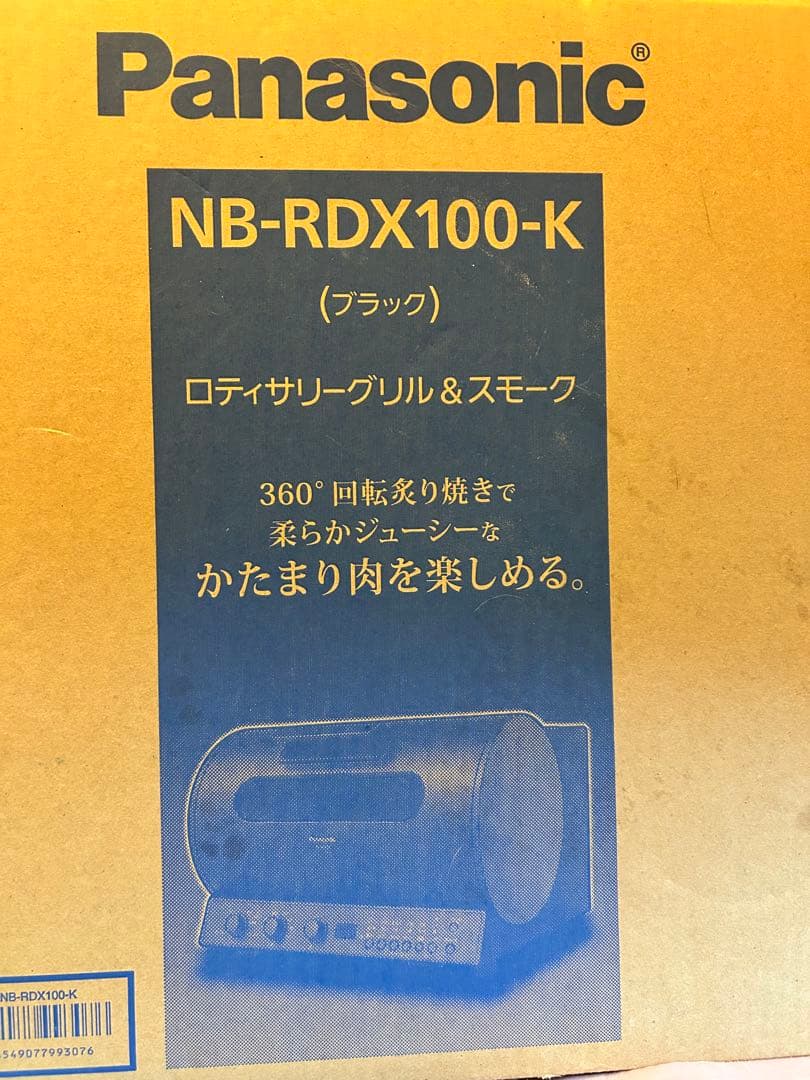 パナソニック　ロティサリーグリル＆スモーク（未開封品）