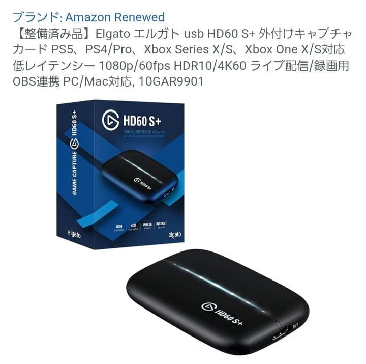 Elgato HD60 S+ 外付けキャプチャカード