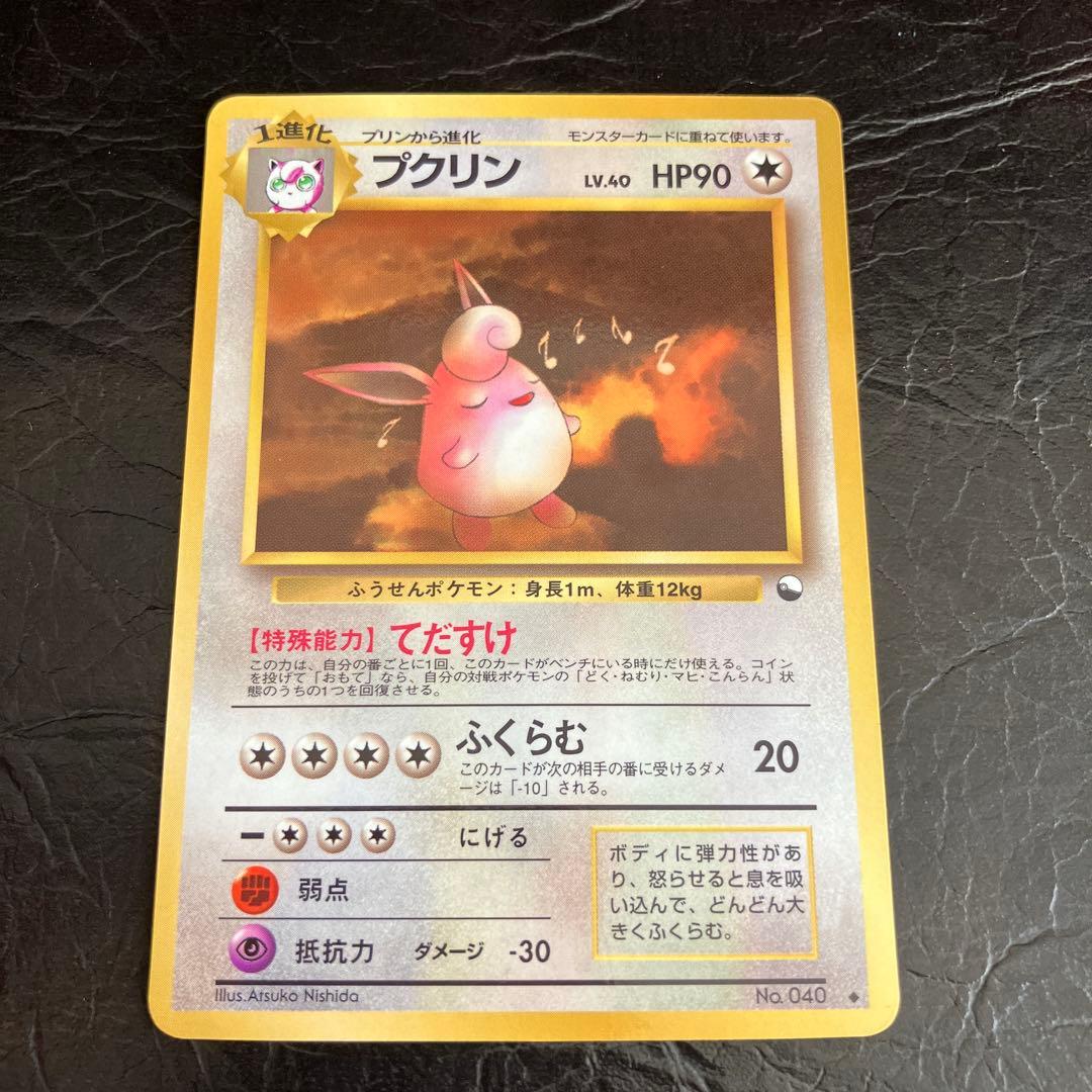 ★旧裏ポケモンカード プクリン 拡張シート第1弾(青版)★