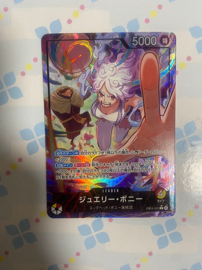 ワンピースカード　エッグヘッドクライシス ボニー　リーダーパラレル