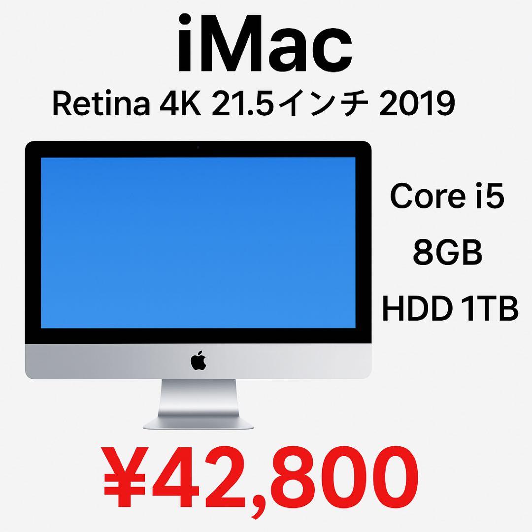 【美品】iMac Retina 4K 21.5インチ 2019 /i5 8GB