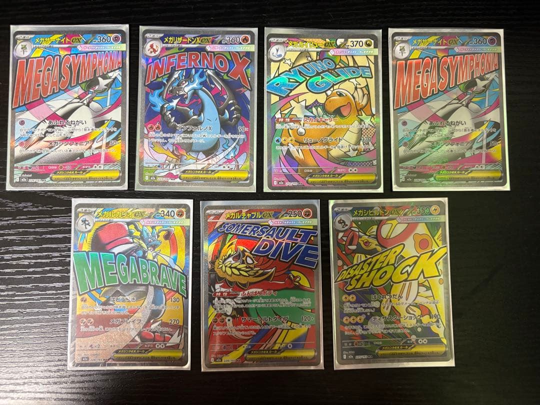 ポケモンカードセット MEGAドリームex MA7枚