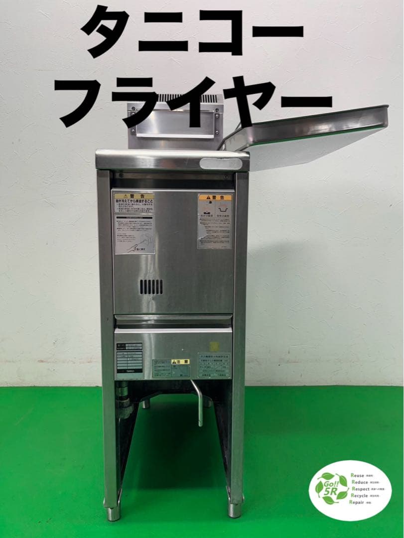 ☆地域限定送料無料☆☆タニコー フライヤー　B-TGFL-30 LP 12L