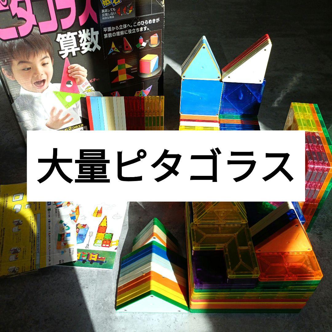 ピタゴラス算数　MAG-WISDOM　カラフル マグネットブロック 知育玩具