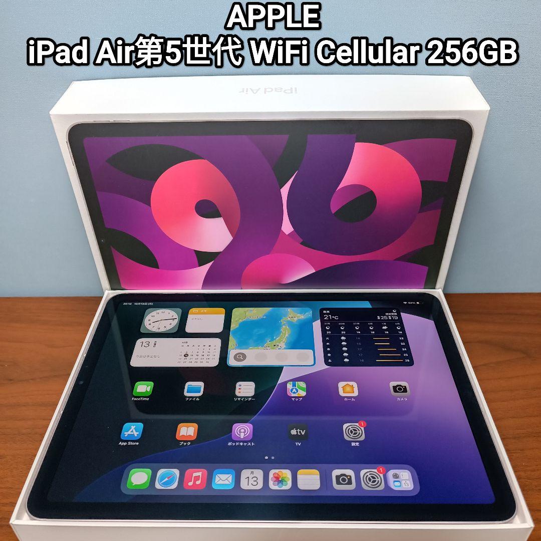 (美品) iPad Air 第5世代 世代 WiFi Simフリー 256GB