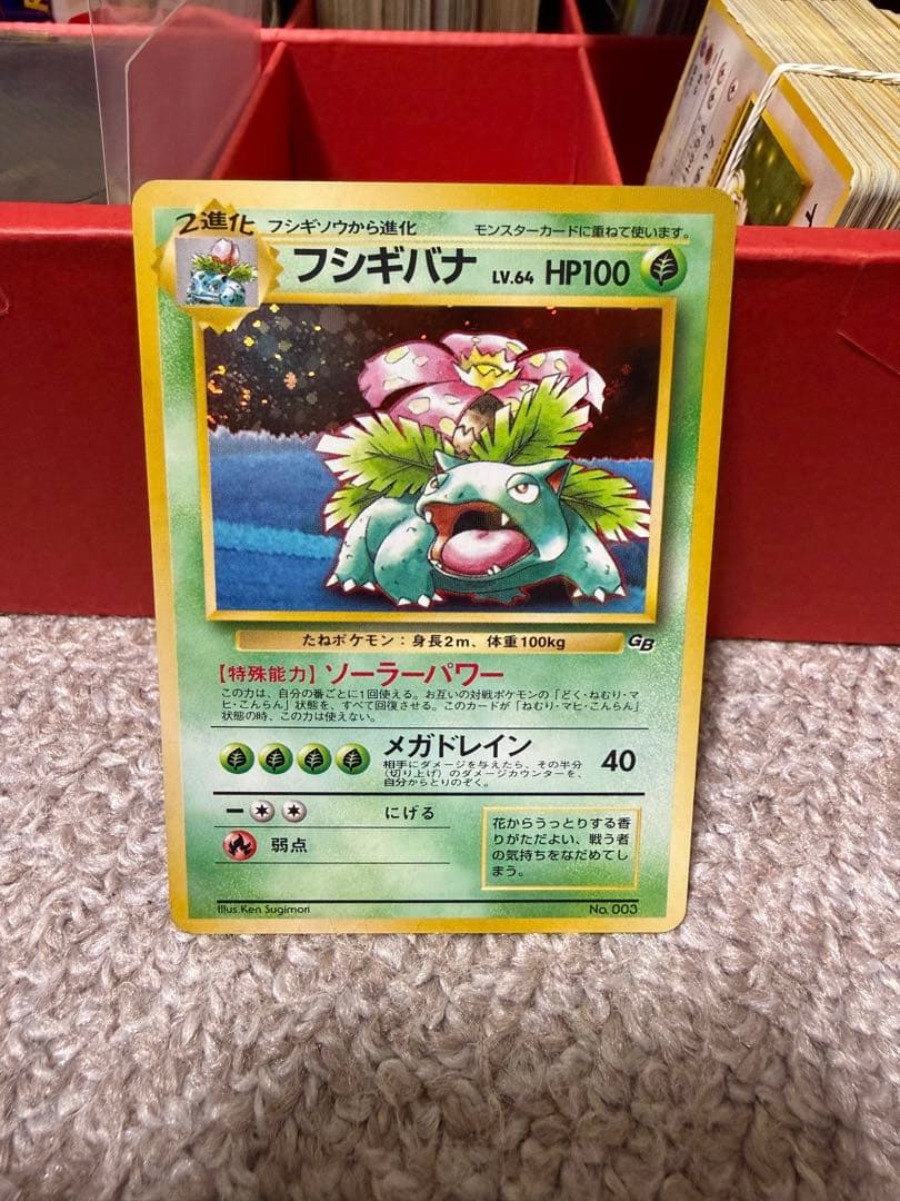 ポケモンカード旧裏　フシギバナ　渦巻きホロ