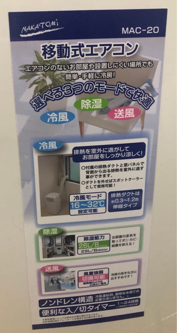 値下げしました！2021年製ナカトミ移動式エアコンMAC-20【付属品完備】