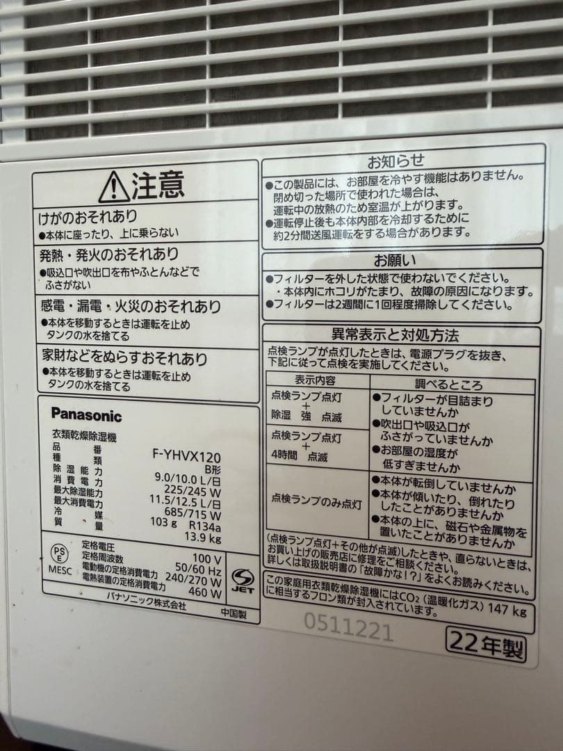 (極美品)生産終了モデルハイブリッド方式 衣類乾燥除湿機　F-YHVX120