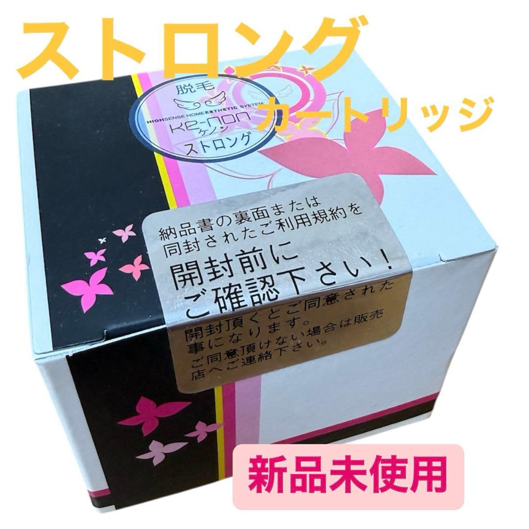 【新品未開封】KE-NONケノン ストロングカートリッジ 正規品　ヒゲ　強力