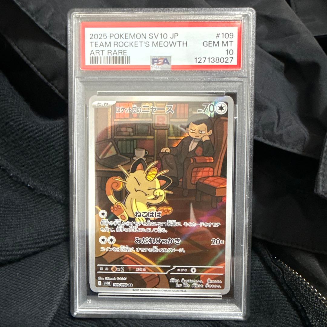 【PSA10】ロケット団のニャース AR sv10 109/098