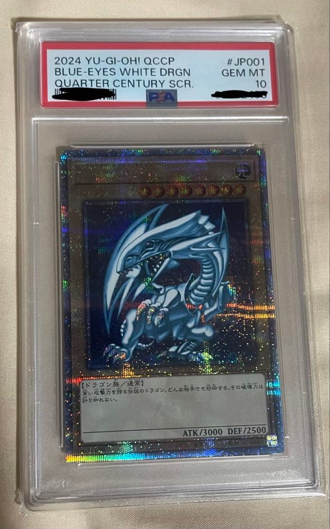 【PSA10】青眼の白龍　QCCP-JP001 SCR