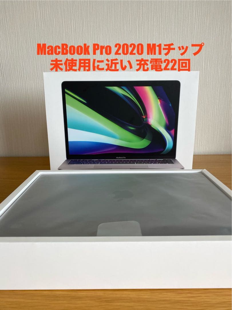 美品 Apple M1 MacBook Pro 2020 MacBook本体