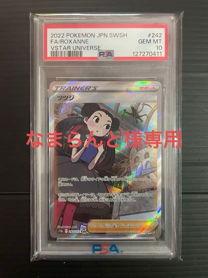 なまらんど ツツジ SAR S12a VSTARユニバースpsa10