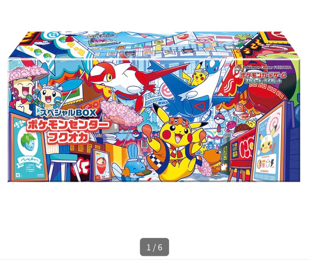 【未開封】 ポケモンセンター フクオカ スペシャルボックス 値下可能シュリンク