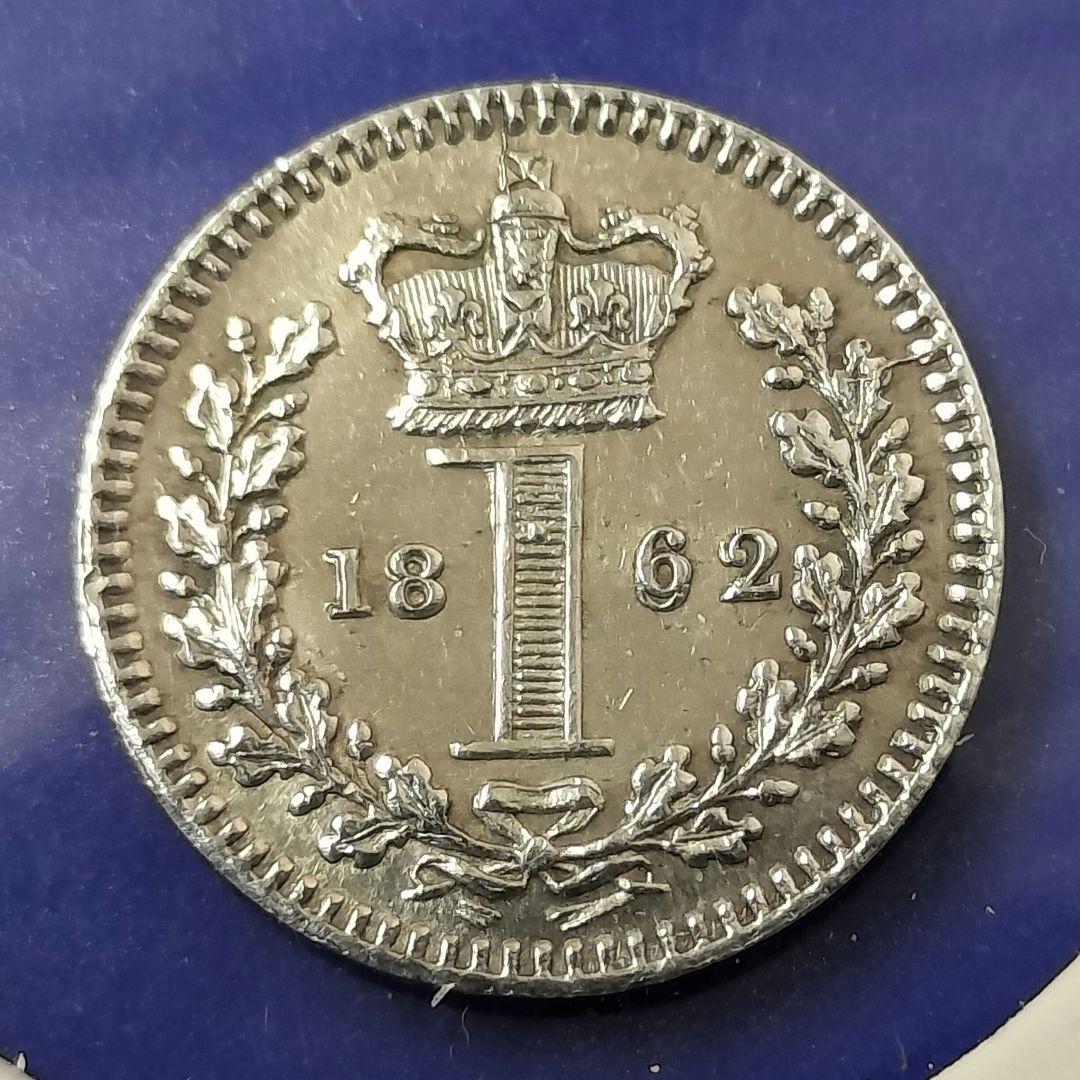 美品❗️イギリス1ペニー銀貨（マウンディ銀貨）1862年※ダブルストライクエラー