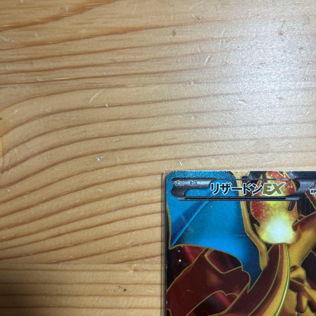 リザードンEX ポケモンカードsr