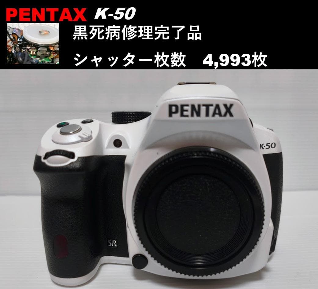 みやし様用【黒死病修理済】【訳アリ】PENTAX K-5０
