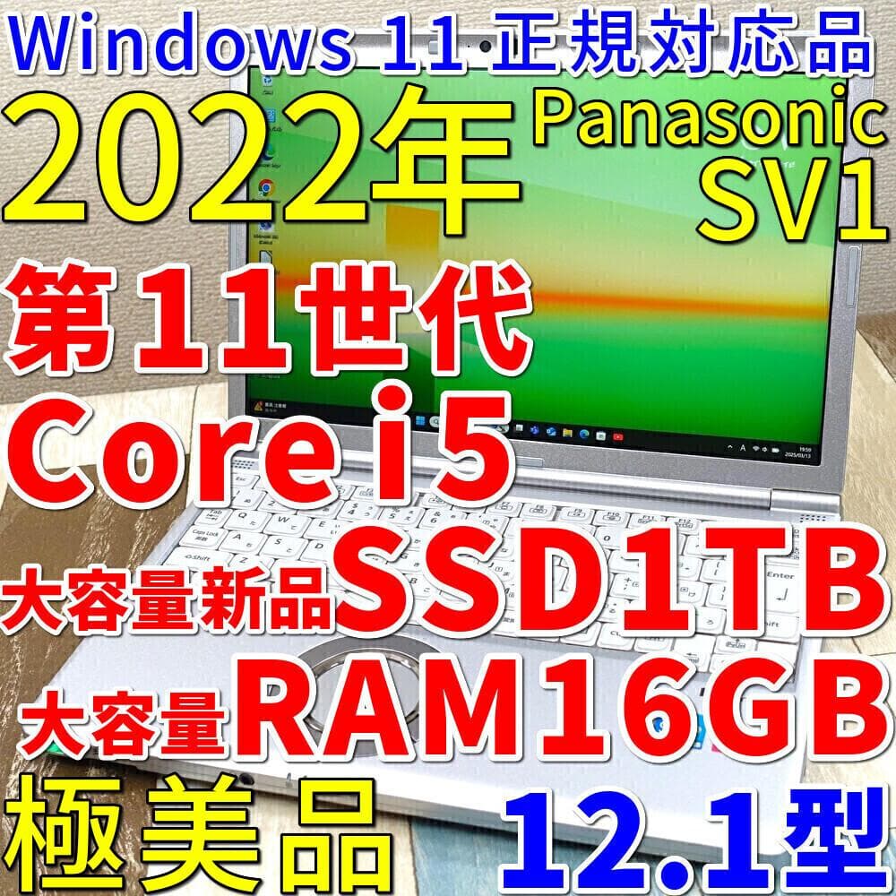 累積使用時間僅少で極美品の軽量モバイル✨１１世代コアｉ５に超高速新品ＳＳＤ１ＴＢ