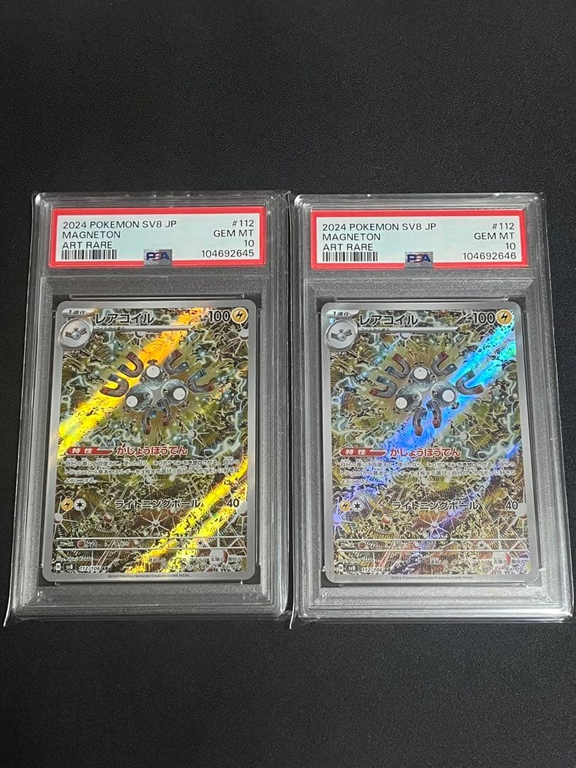 レアコイル AR SV8 超電ブレイカー 112/106 psa10 2連番
