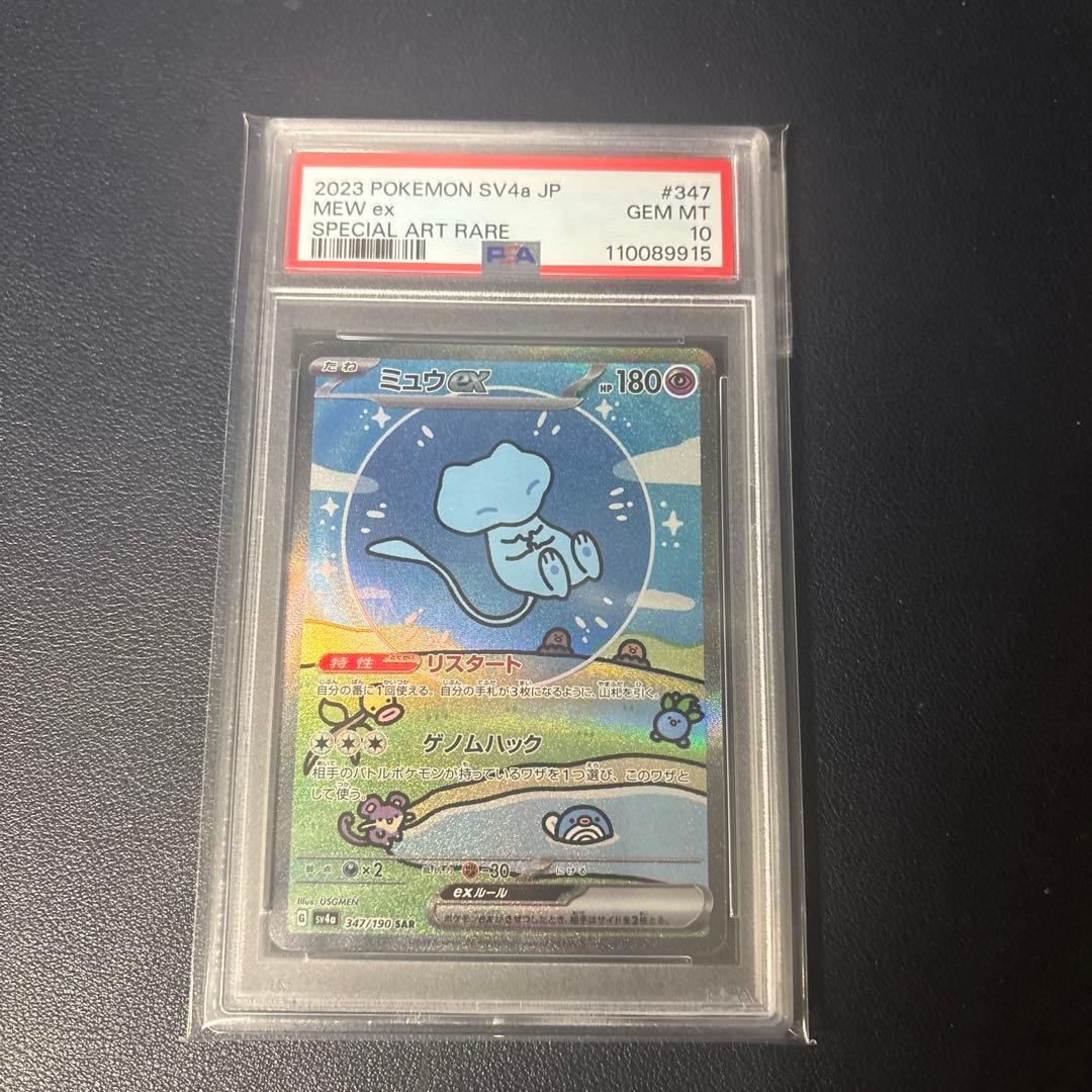 ミュウ　ex sar psa10