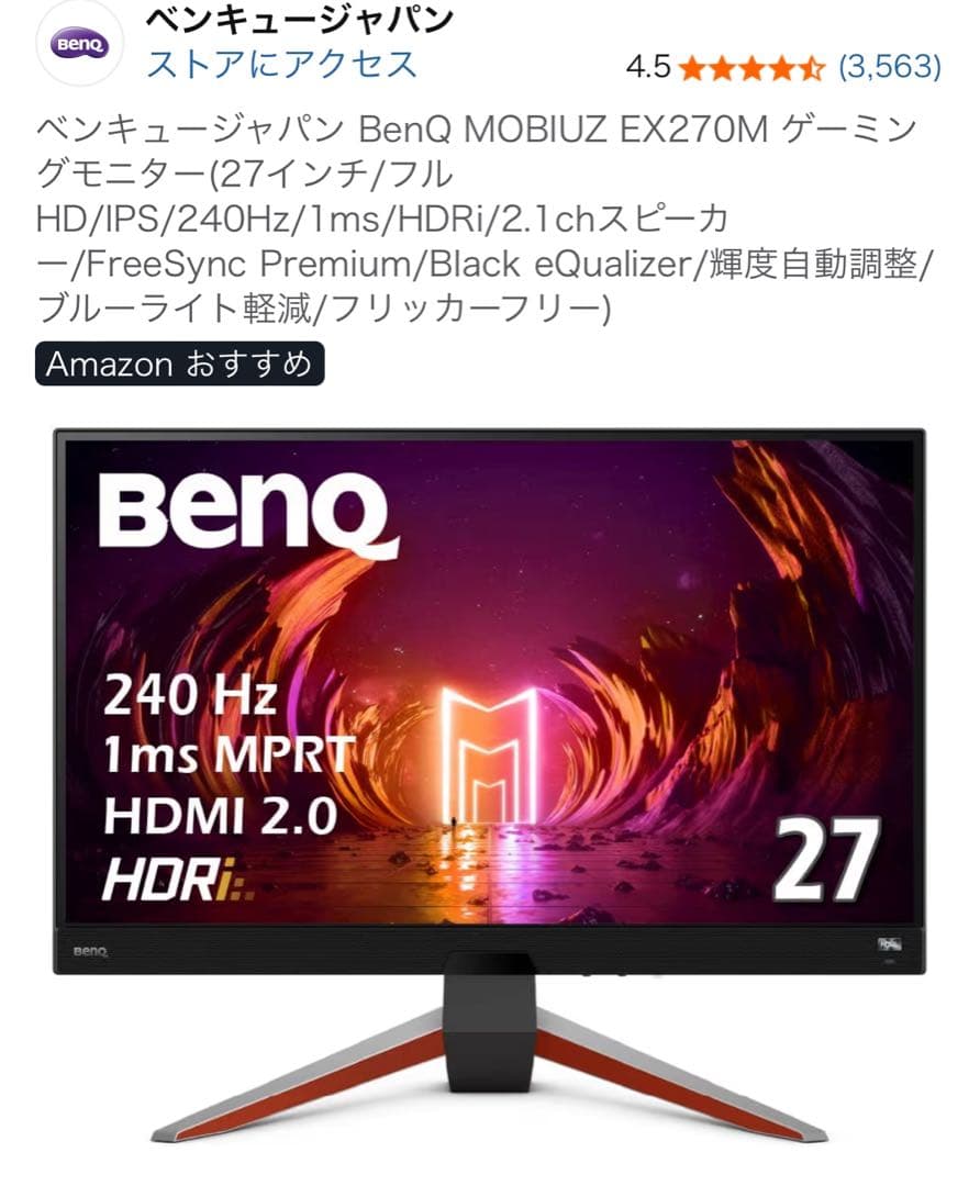 BenQ MOBIUZ EX270M 付属品➕α込み！