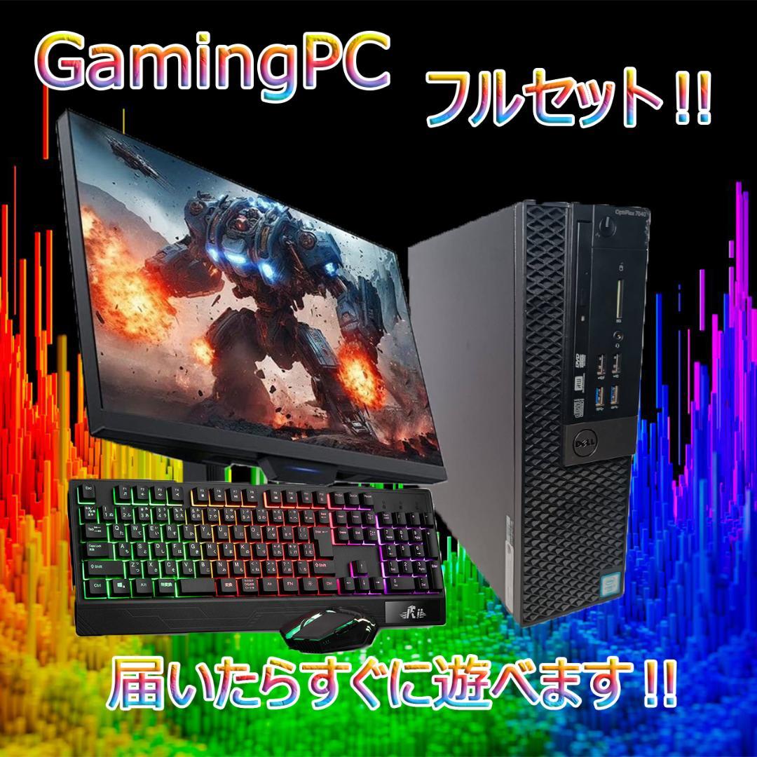 【激安ゲーミングPCフルセット】I5 快適動作！MS Office搭載