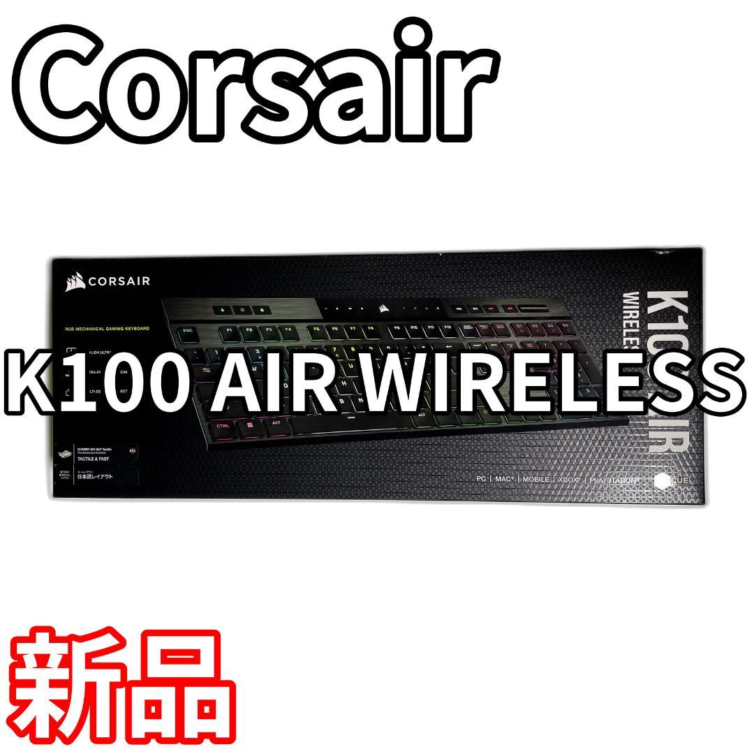 Corsair K100 AIR WIRELESS 日本語配列 新品