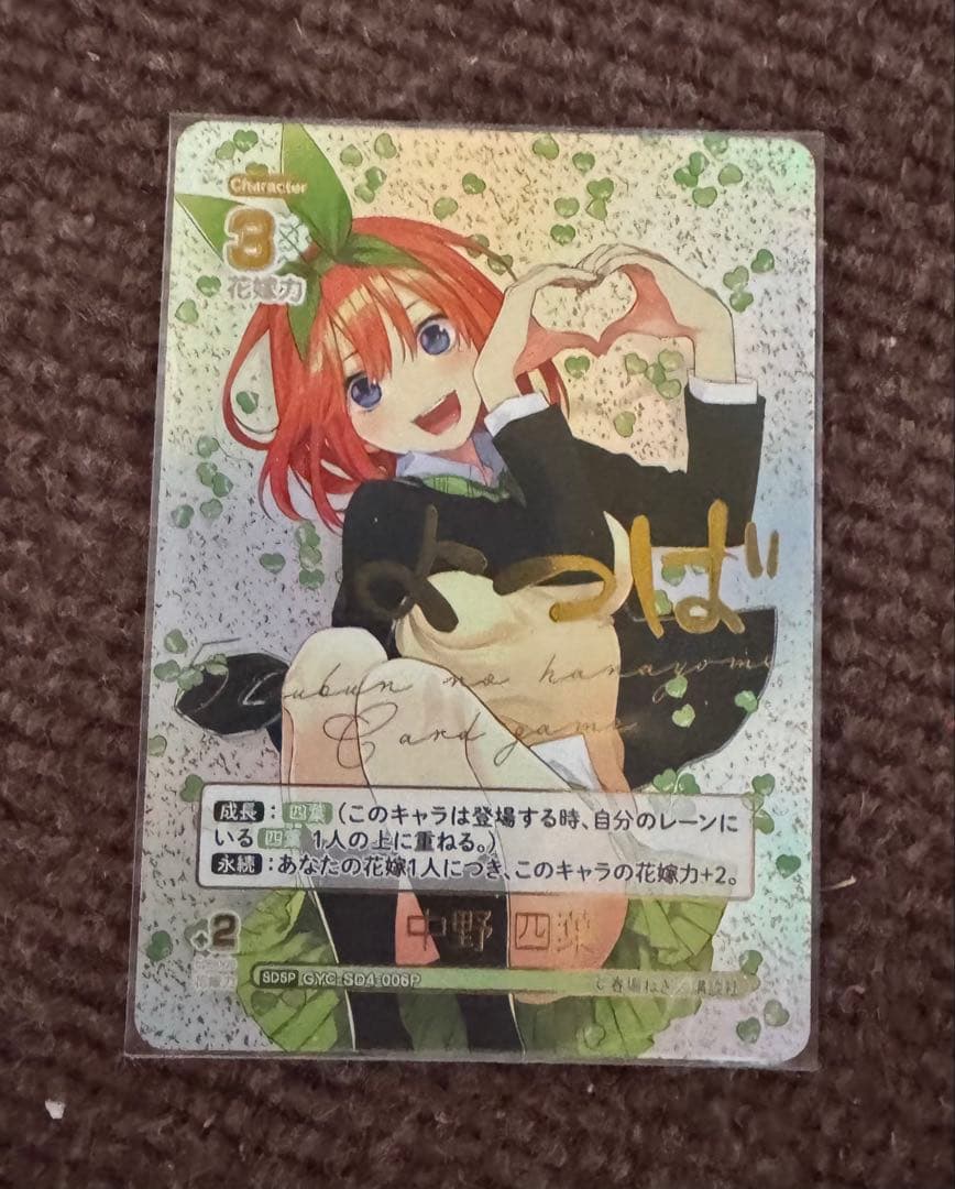 五等分の花嫁 カードゲーム 中野四葉 SDSP 【最終値下げ】