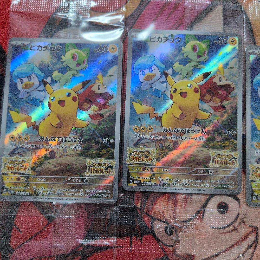 ピカチュウ：パッケージ版『ポケットモンスター スカーレット』『ポケットモンスタ…