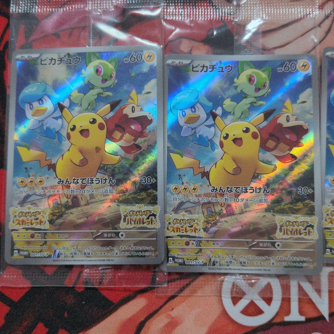 ピカチュウ：パッケージ版『ポケットモンスター スカーレット』『ポケットモンスタ…