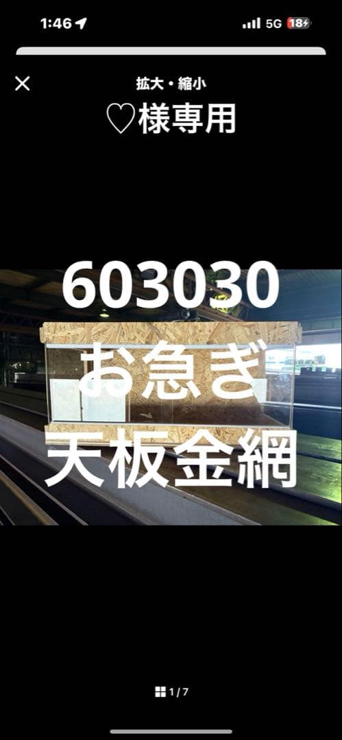 ♡　603030サイドアクリル　お急ぎ