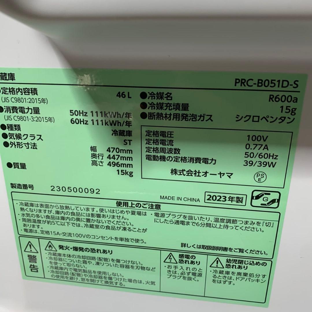 I985\" アイリス 2023年製 1ドア冷蔵庫 PRC-B051D-S