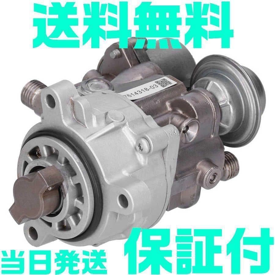  高圧ポンプ 13517616170 13517616446 E90