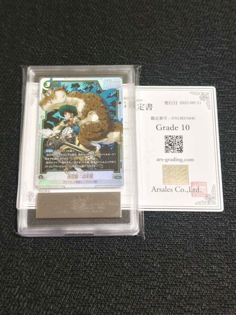 【ARS10】ドラゴンボール フュージョンワールド 孫悟飯 恐竜