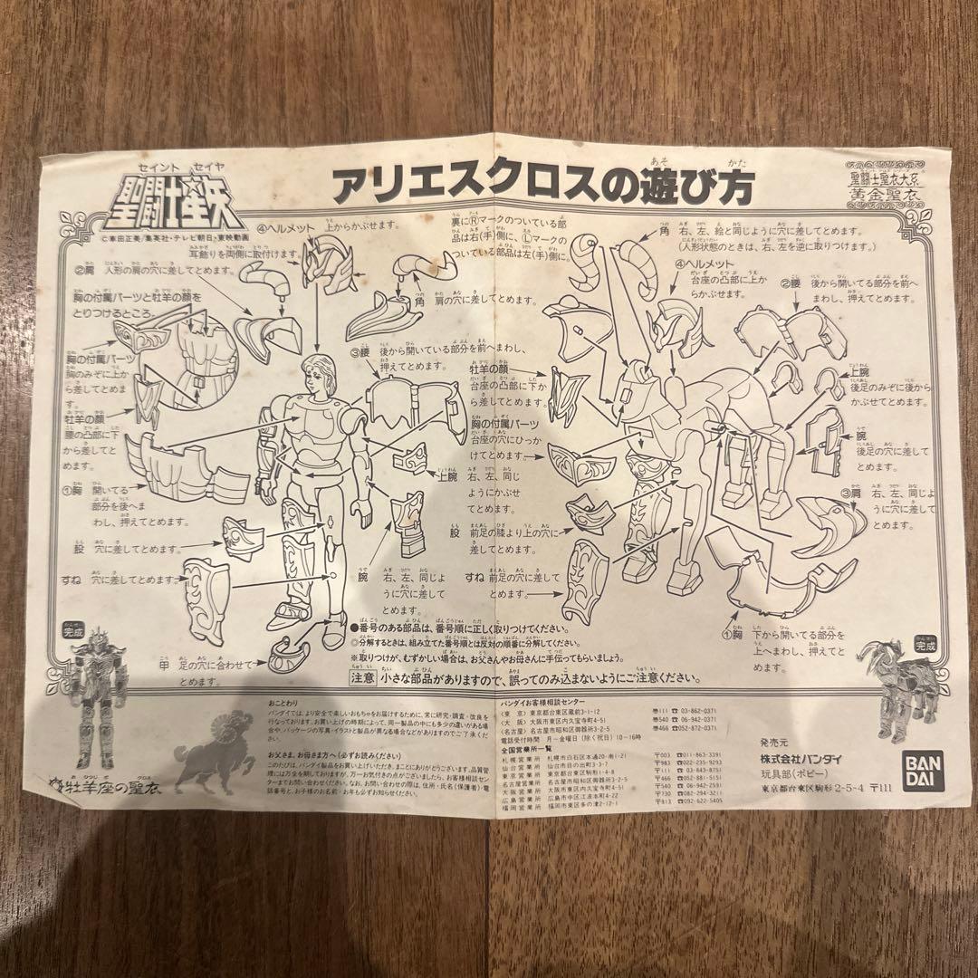 バンダイ 聖闘士星矢 アリエスクロス