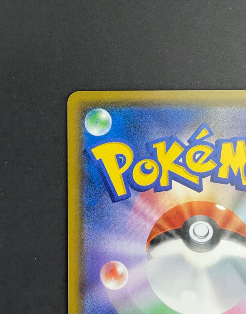 ピカチュウ 224/SM-P PROMO