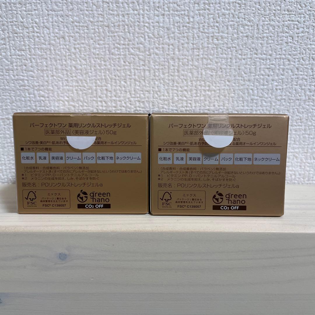 Perfect One Wrinkle Stretch Gel 2個セット