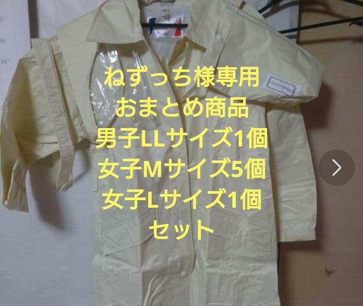 (7個セット)AMEDAS POINT レインコート