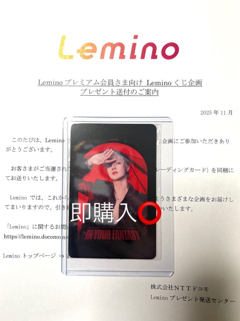 ATEEZ ウヨン Lemino プレミアム会員 B賞 トレカ IYF
