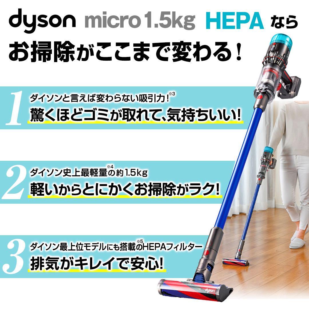 新品 スタンド付き Dyson Micro 1.5kg HEPA SV21