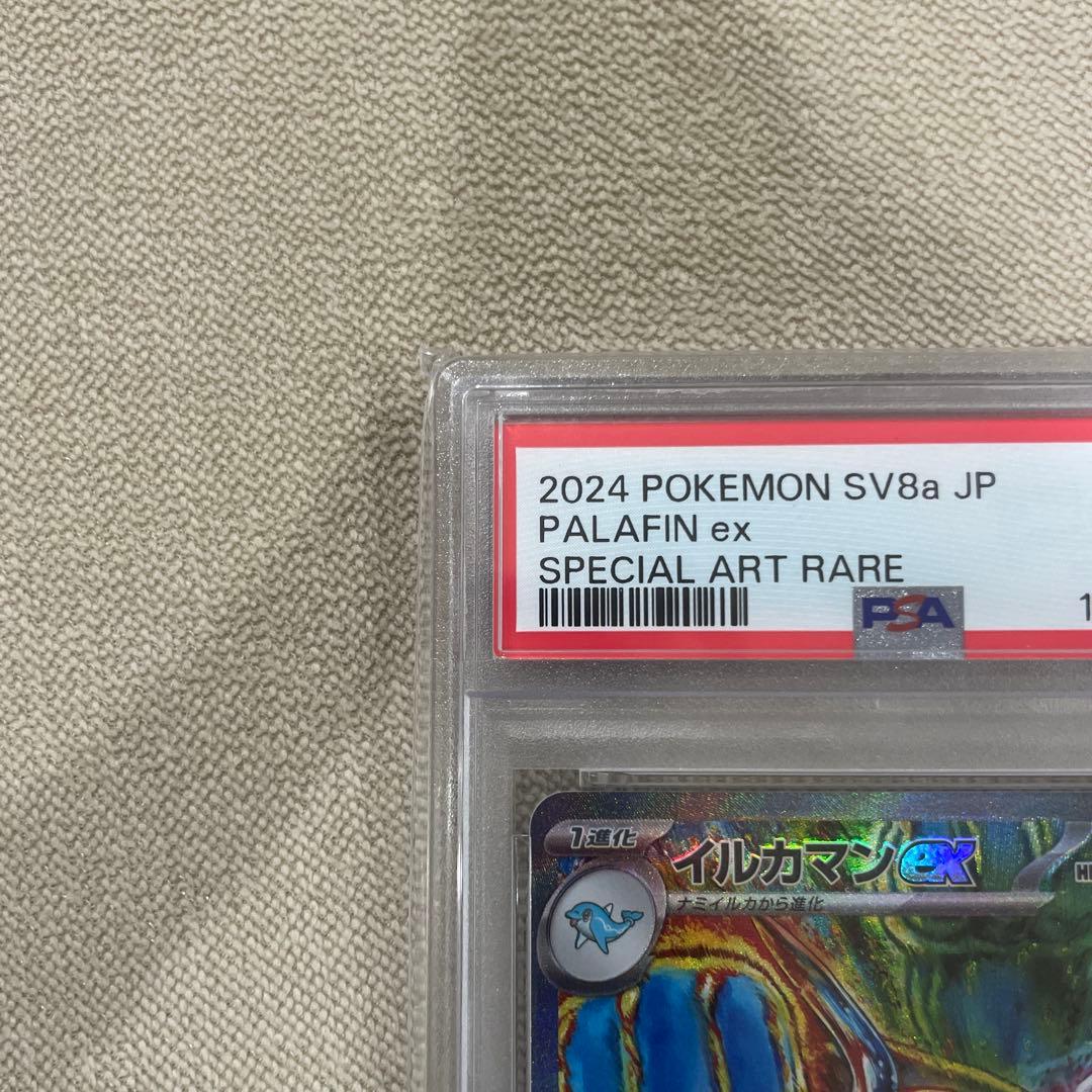 イルカマンex SAR PSA10