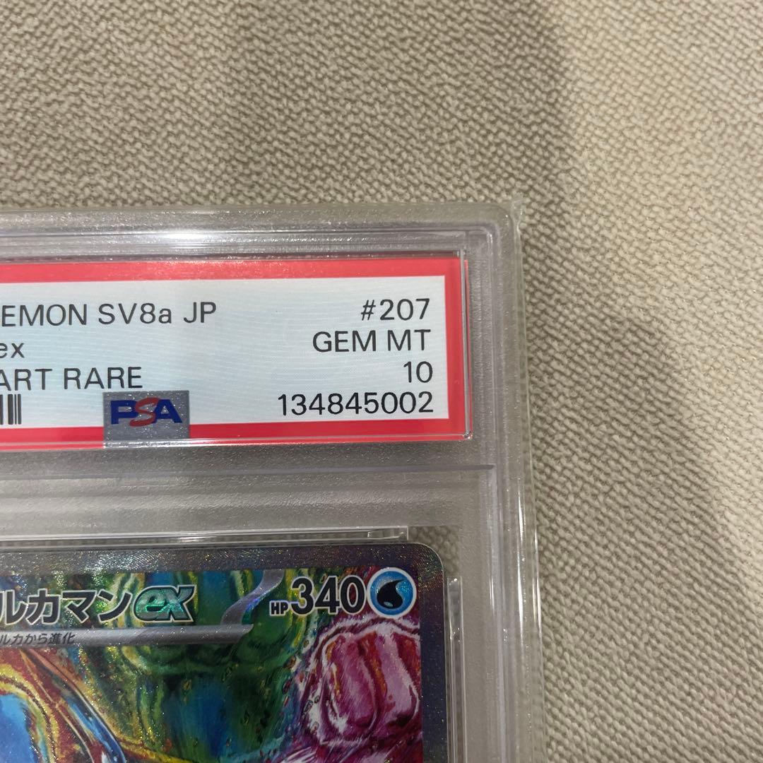 イルカマンex SAR PSA10