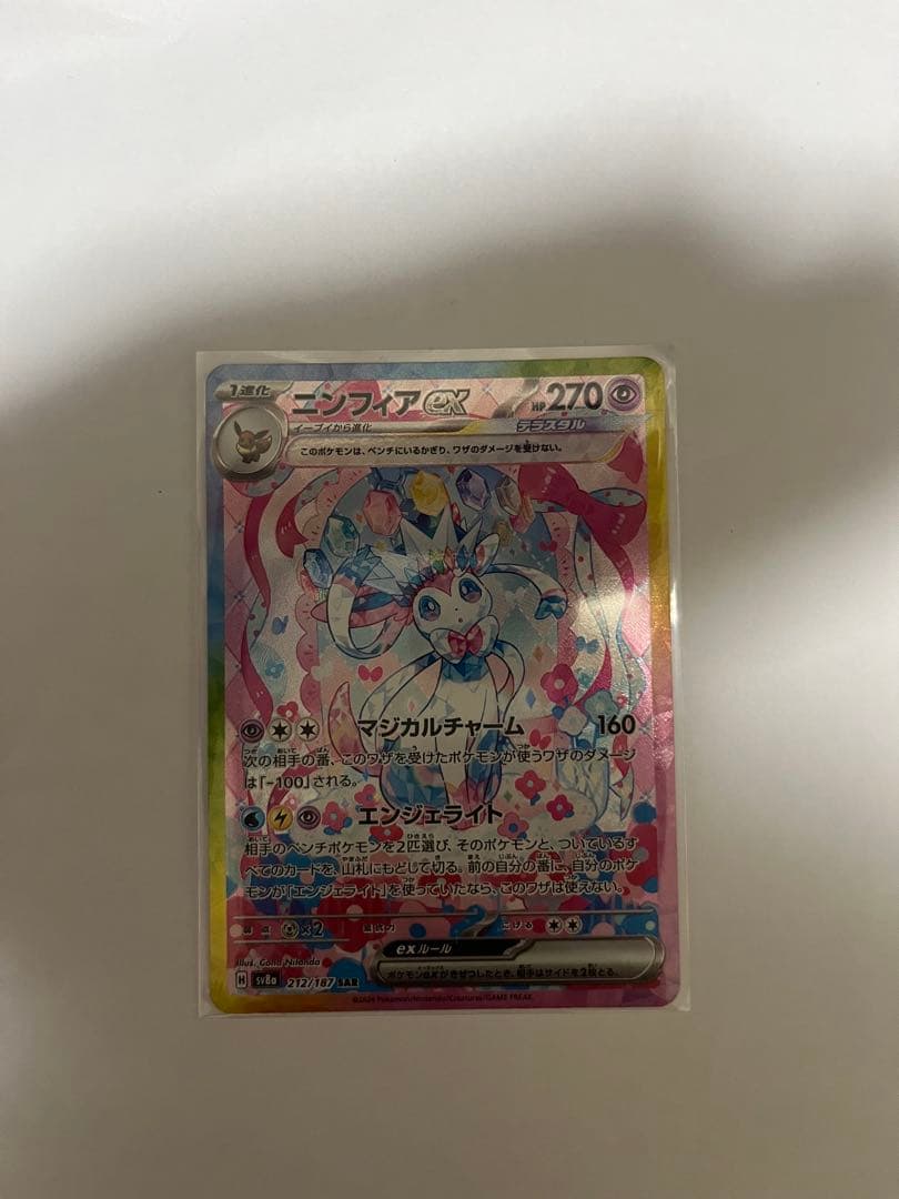 ポケモンカード テラスタルフェス ニンフィアex SAR 212/187